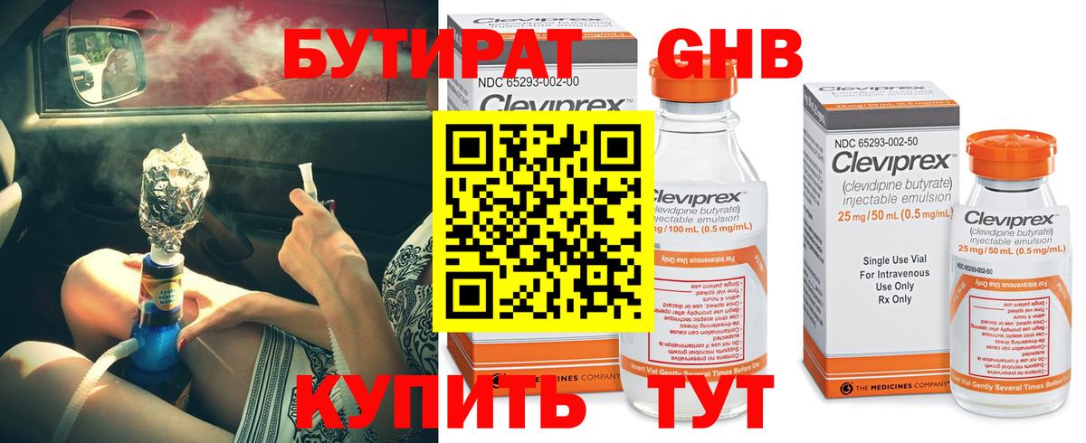 БУТИРАТ BDO Черкесск