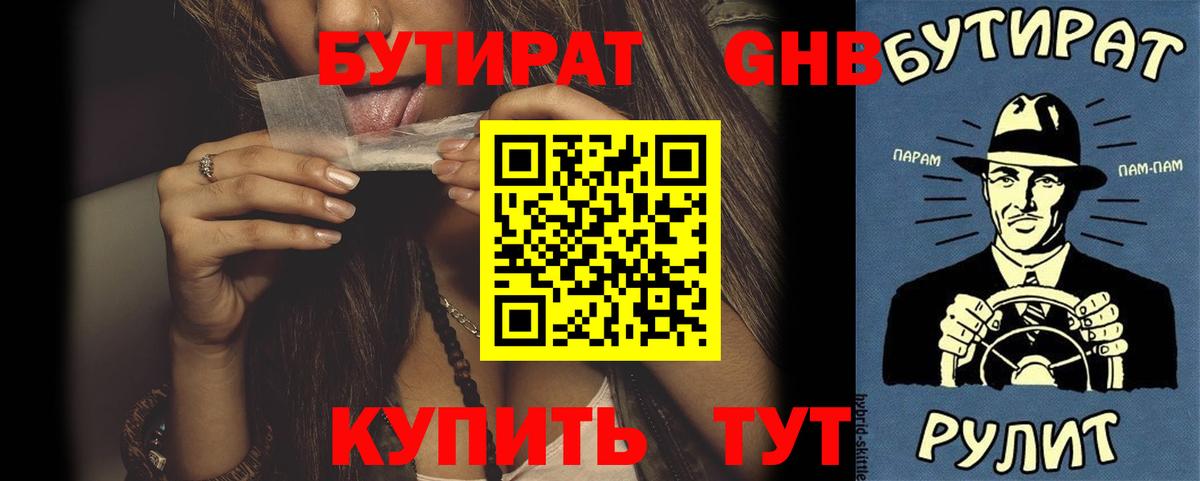 БУТИРАТ  Бутират бутик  Вход с VPN  Черкесск 