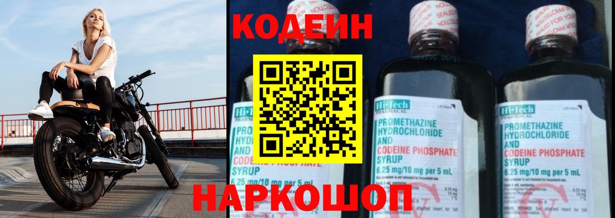 Кодеин Purple Drank Черкесск