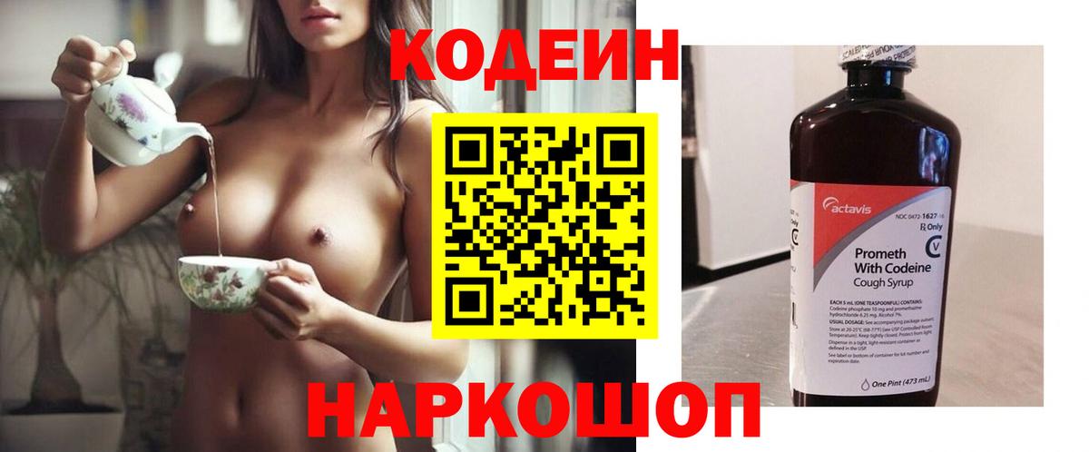 Кодеин напиток Lean (лин)  Кодеиновый сироп Lean напиток Lean (лин)  Вход с VPN  Черкесск 