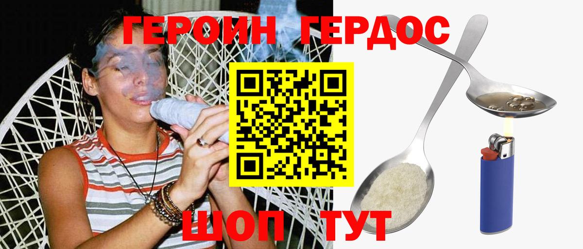 ГЕРОИН хмурый  Вход с VPN  Черкесск 