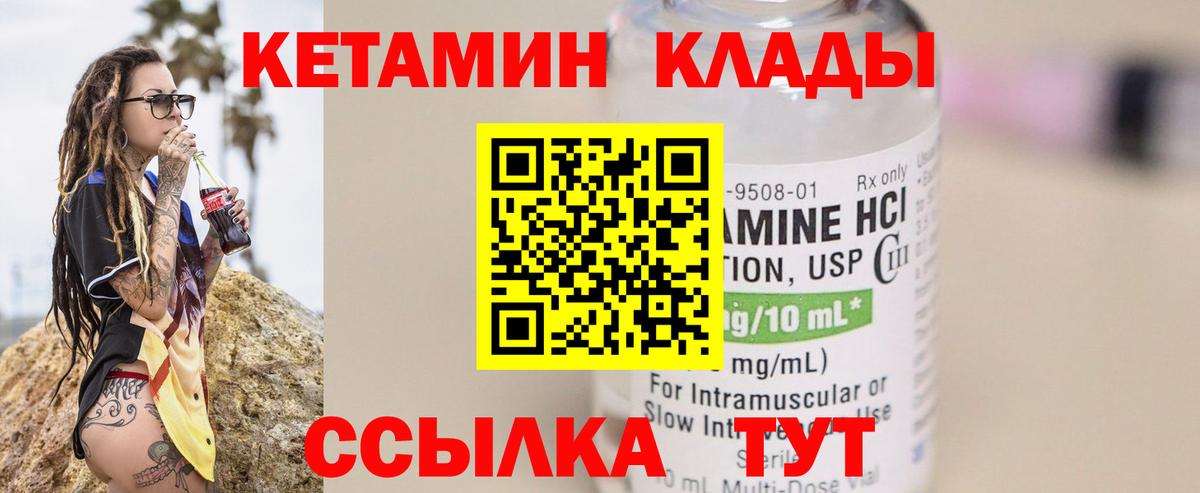 Кетамин ketamine  Вход с VPN  Черкесск 