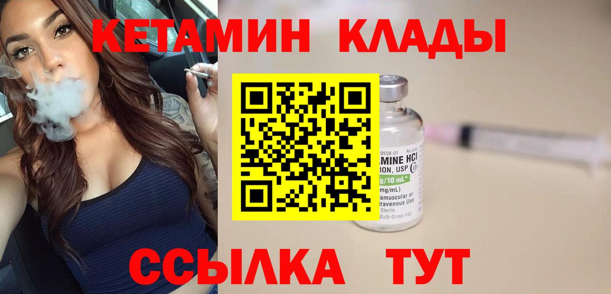 КЕТАМИН VHQ Черкесск