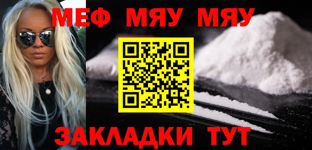 МЯУ-МЯУ mephedrone  где можно купить   Вход с VPN  Черкесск  Меф кристаллы  Мефедрон 