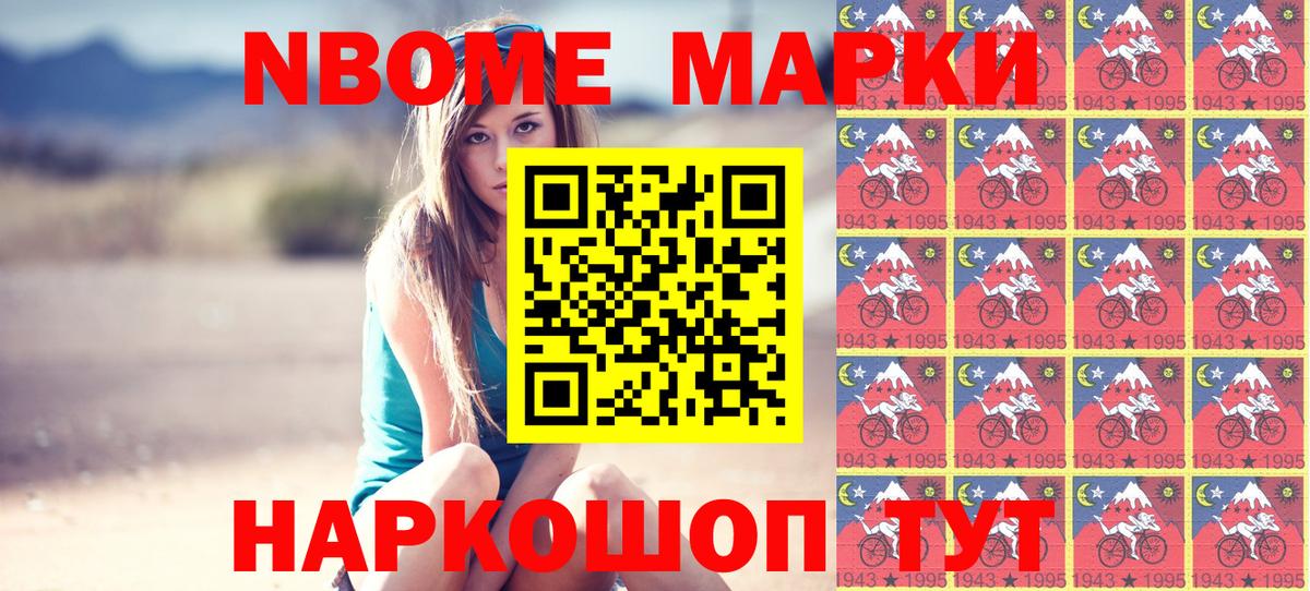 Марки N-bome 1,8мг  Вход с VPN  Марки NBOMe  где найти наркотики  Черкесск 